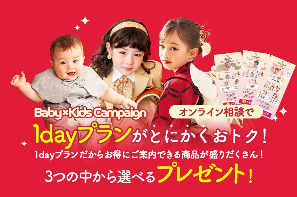 【ベビーキッズ全種目】『1dayプラン』お祭り騒ぎ！開催中！
