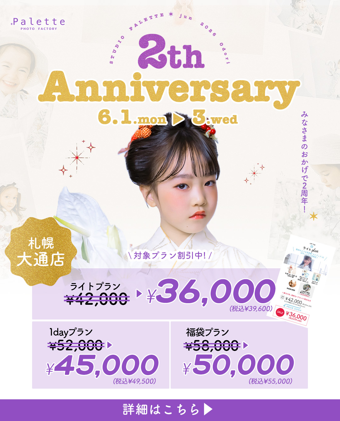 電撃プライス！”アニバーサリーセール”開催【6/1-6/3】 / ベビーキッズ全種目記念撮影対象！【札幌大通店】