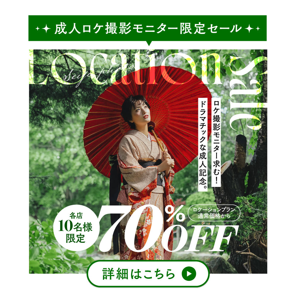 【全店舗開催】成人ロケーションがスタート!今なら70%OFF!今月末まで各店限定10名様!