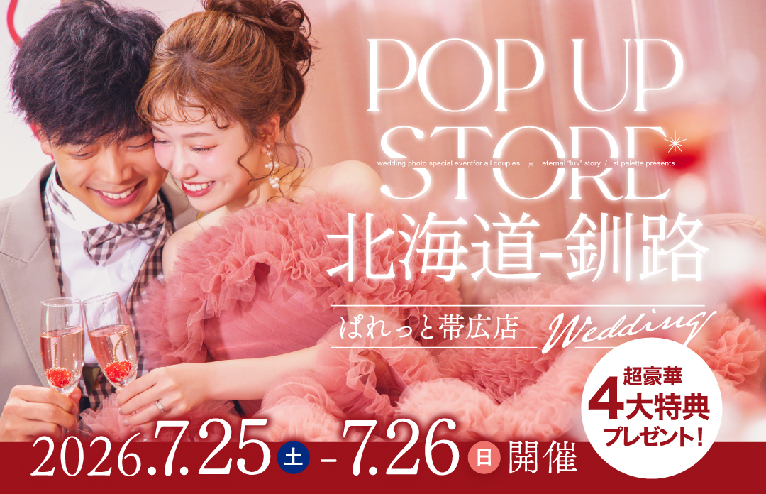 【開催まであと1週間!】釧路POPUPストア✨最新予約空き状況のお知らせ✨