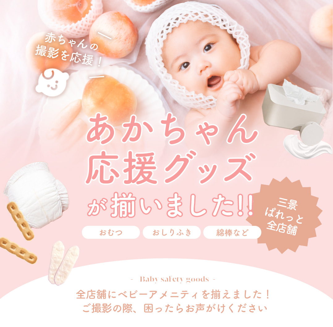 【百日祝い】撮影の持ち物リスト！札幌ママの事前準備のコツ☝️✨