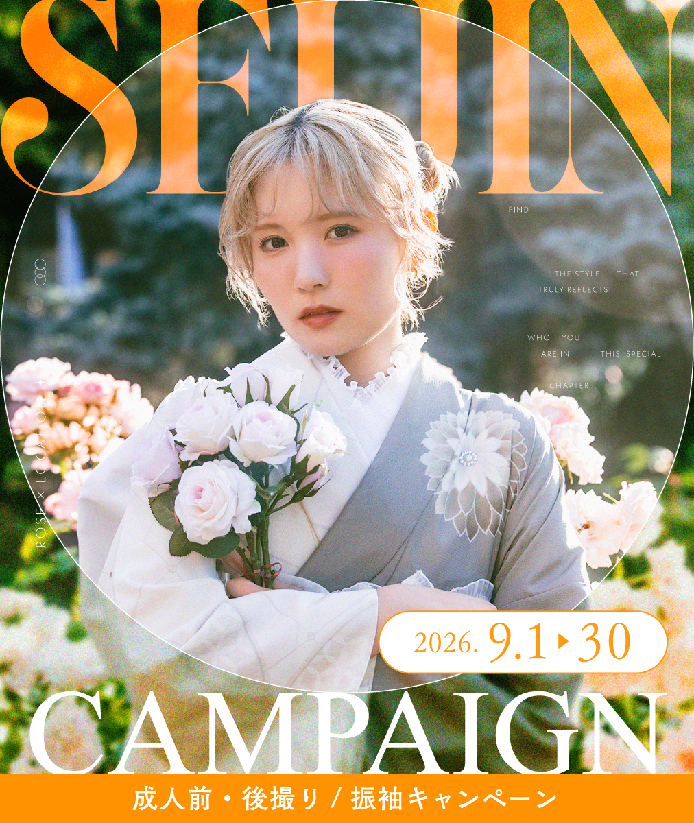 【成人記念】9月のスペシャルキャンペーン【サッポロファクトリー店】